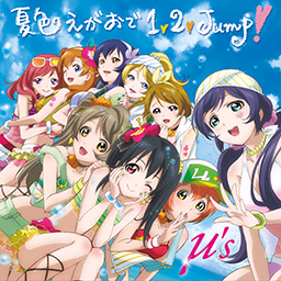 夏色えがおで1,2,Jump!.png