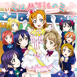 ミはμ’sicのミ.png