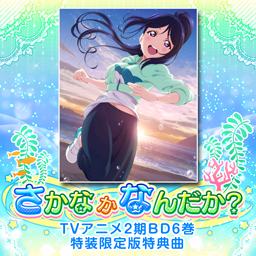 さかなかなんだか？.png