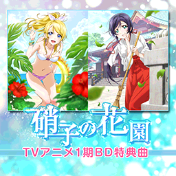 硝子の花园.png