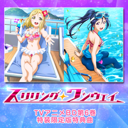スリリング・ワンウェイ.png