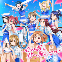 心の羽よ君へ飞んでけ！.png