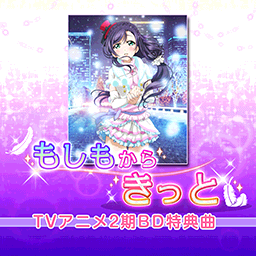 もしもからきっと.png