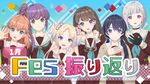 1月度Fes×LIVE振り返り配信.jpg