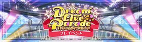 ドリームライブパレード （プレイベント）.jpg