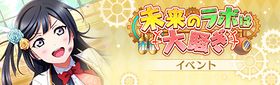 未来のラボは大騒ぎ.jpg