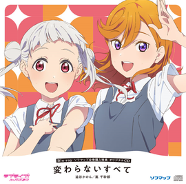 変わらないすべて.png