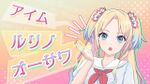 ルリの英语力をとくと见よ！.jpg