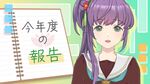 乙宗 梢と振り返るWith×MEETS.jpg