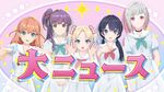 スクールアイドルクラブからご报告です。 after.jpg