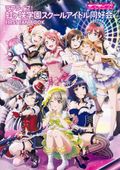 ラブライブ！虹ヶ咲学园スクールアイドル同好会 FIRST FAN BOOK.jpg