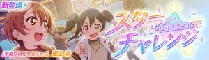 スターチャレンジ (第2回).jpg
