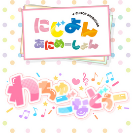わちゅごなどぅー (AS).png