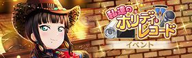 私达のホリディ・レコード.jpg