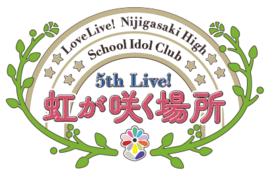 LoveLive!虹咲学园学园偶像同好会 5th Live! 彩虹绽放的地方.png