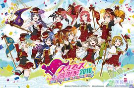 SIF感谢祭2016 muse.jpg