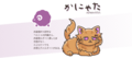 かにゃた.png