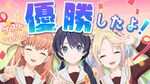 103期祝胜会！.jpg