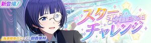 スターチャレンジ (第1回).jpg