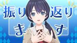 村野さやかと振り返るWith×MEETS.jpg