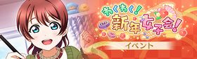 わくわく！新年女子会！.jpg