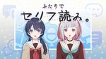 ふたりでセリフ読み。.jpg