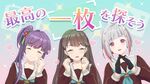 后辈のベストショットを持ってこ～い！.jpg