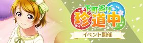 下町巡り珍道中.jpg