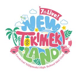 LoveLive!虹咲学园学园偶像同好会 7th Live! NEW TOKIMEKI LAND.jpg