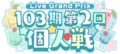 2023年8月13日 (日) 18:15版本的缩略图