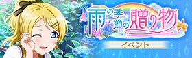 雨の季节の赠り物.jpg