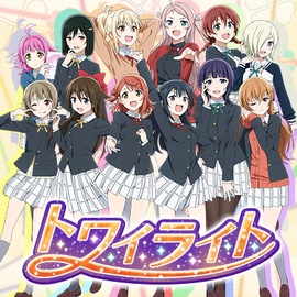 トワイライト.png
