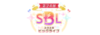 第24回“スクスタビッグライブ”.png