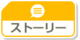 SIFStory JP.png