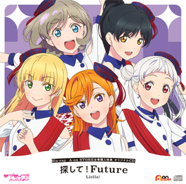 探して！Future.png