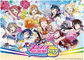 SIF感谢祭 aqours.jpg