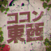 ココン东西.png
