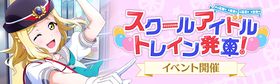 スクールアイドルトレイン発车！.jpg