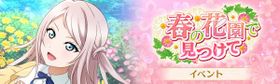 春の花园で见つけて.jpg