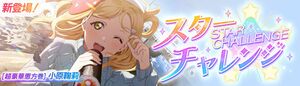 スターチャレンジ (第3回).jpg