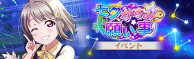 七夕、かすみの愿い事.jpg