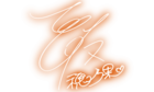 Signature-honoka.png