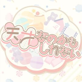天才なのかもしれない.jpg