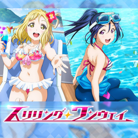 スリリング・ワンウェイ (AS).png