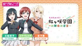 LoveLive!虹咲学园～放学后放送室～.jpg