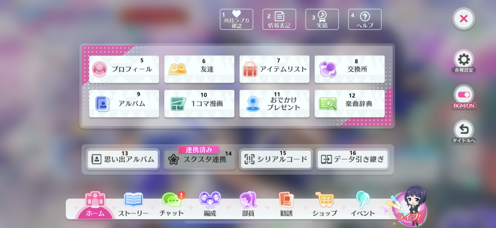 SIF2 1 9 0 MENU.png