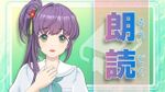 朗読をしたいと思います。.jpg
