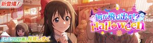 何が飞び出す⁉Halloween.jpg