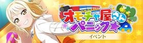 オモチャ屋さんパニック☆.jpg