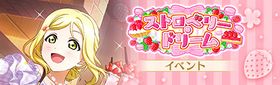ストロベリー・ドリーム.jpg
